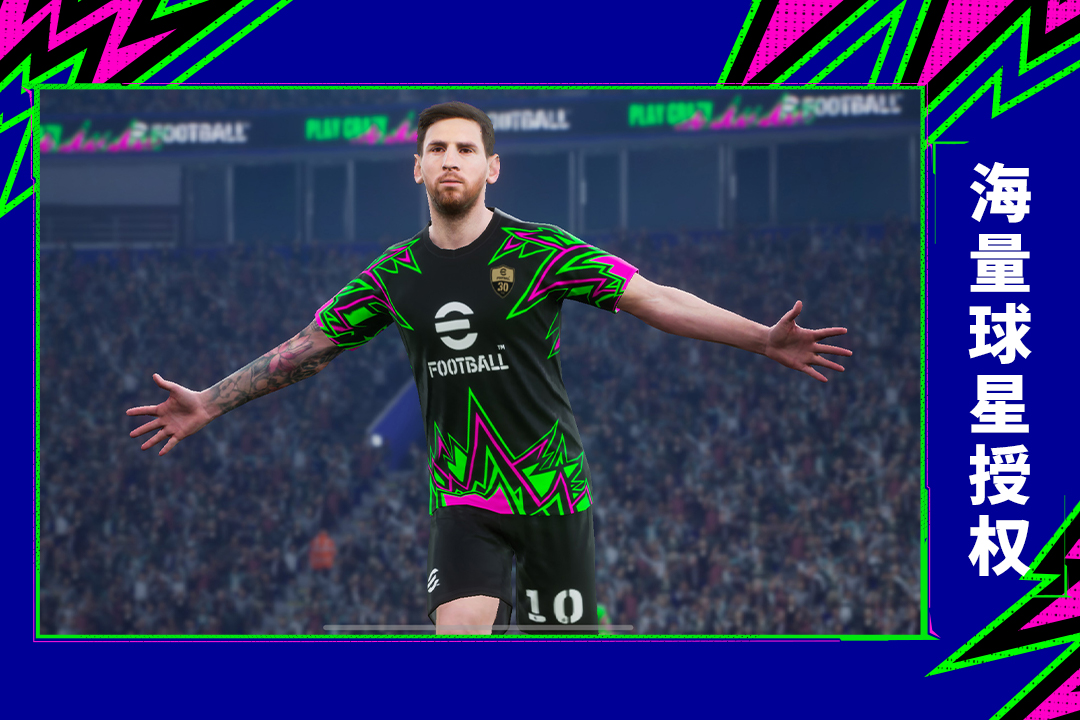 实况足球2025国际服