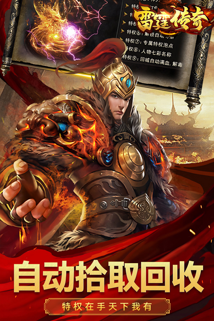 雷霆传奇最新版