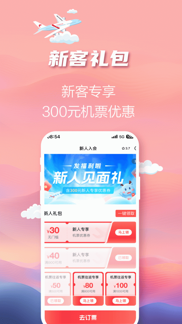 长龙航空app