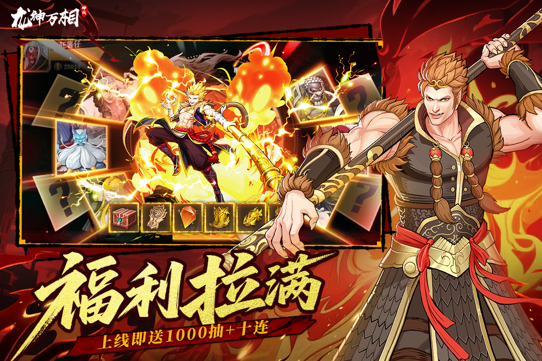 龙神万相：神战九游版