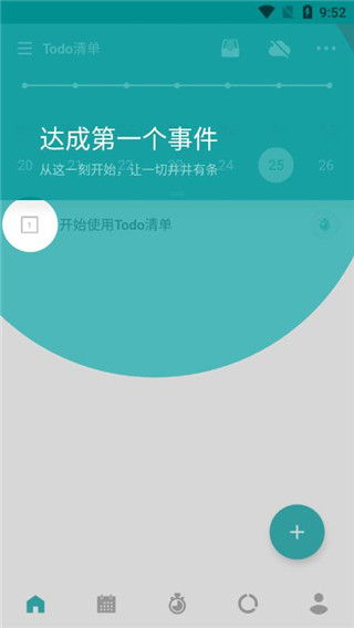 todo清单app