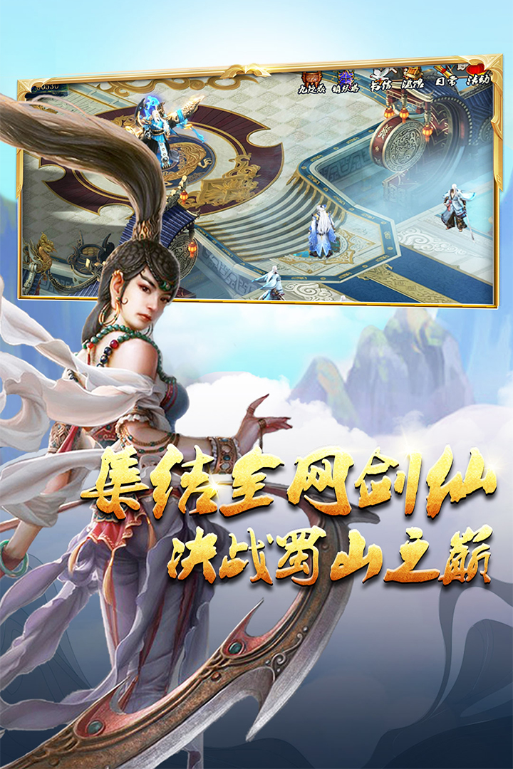 蜀山传奇vivo版