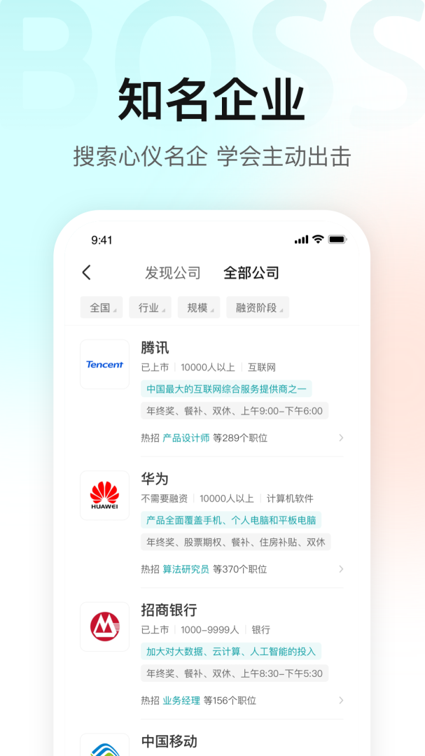 BOSS直聘最新版