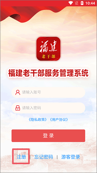 福建老干部app官方版
