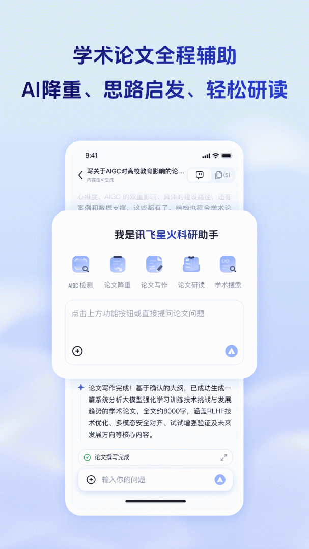 讯飞星火