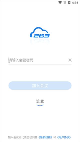 263视频会议官方版