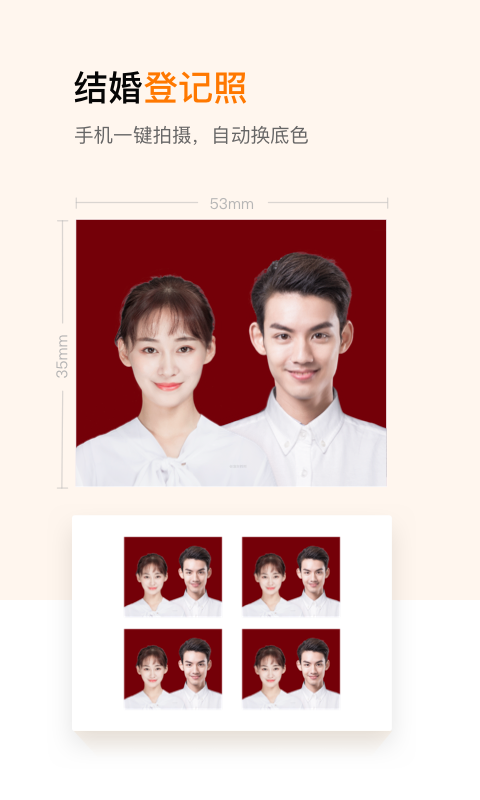 证件照制作软件