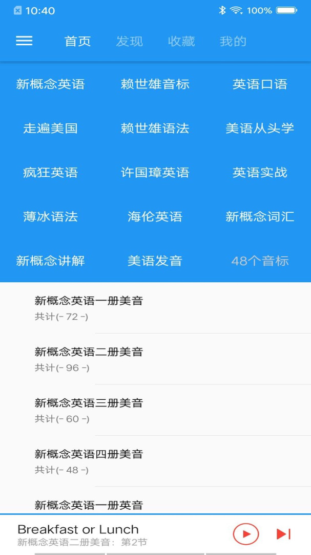 新概念英语最新版