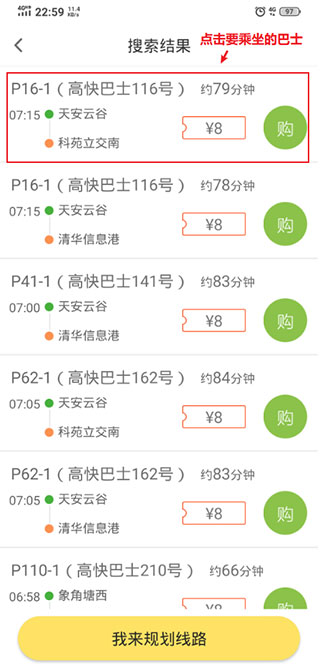 深圳e巴士官方版