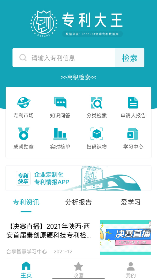 合享智慧官方版