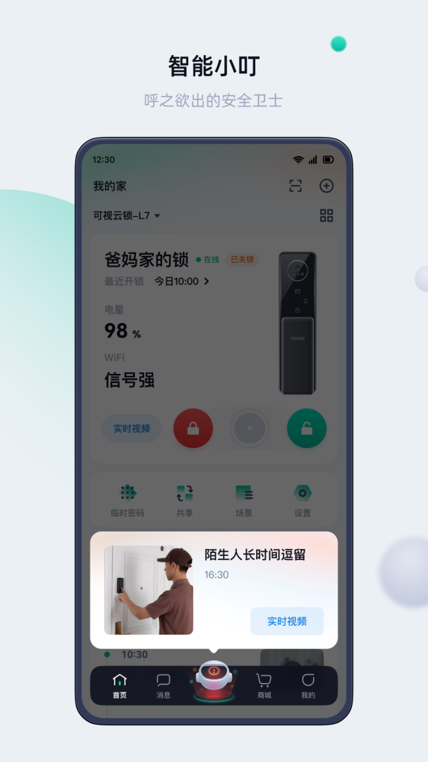 叮叮智能官方版app