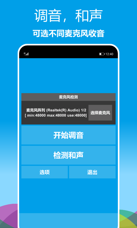 乐器调音器app