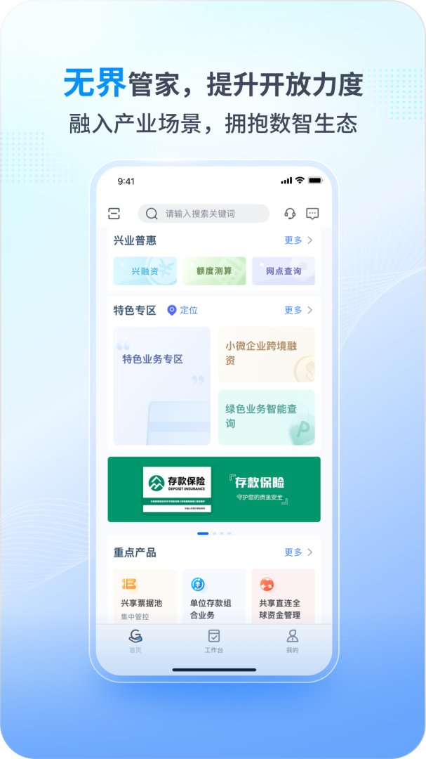 兴业管家官方版