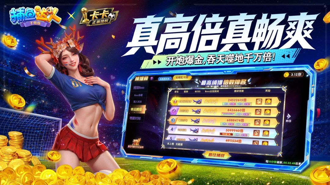 捕鱼达人千炮版oppo版