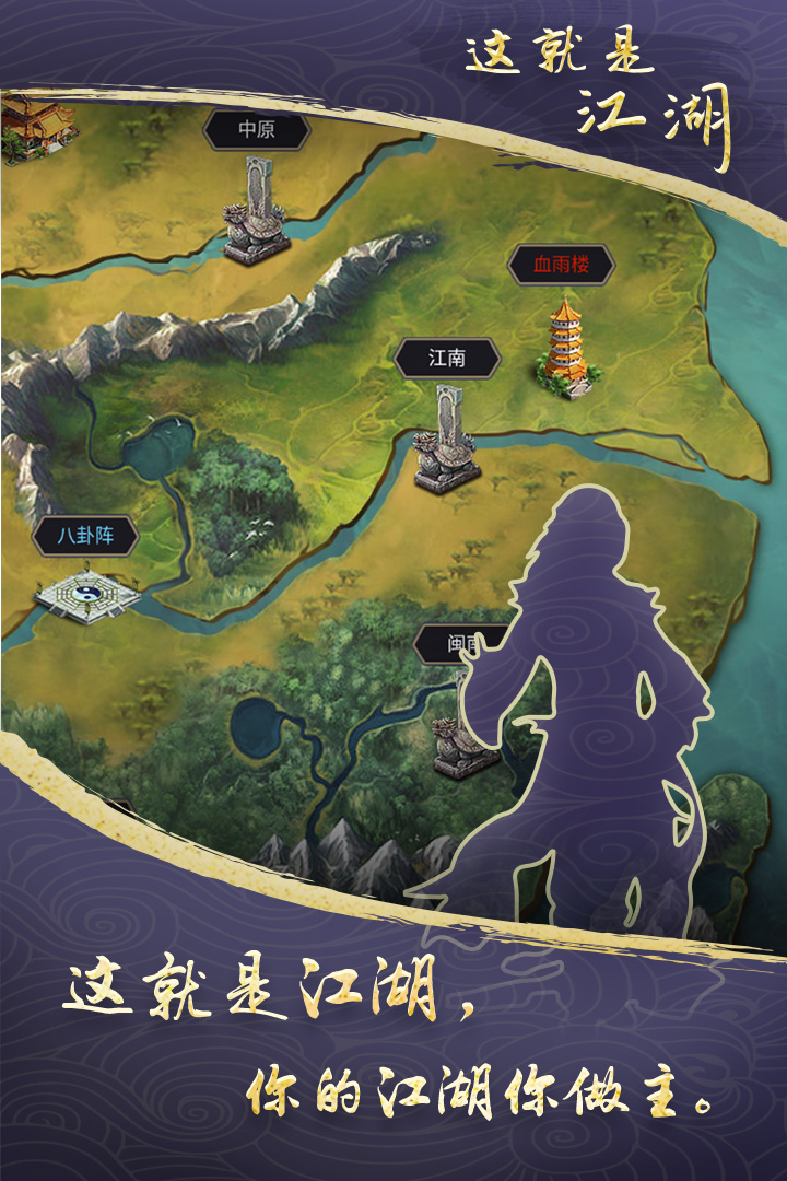 这就是江湖九游版