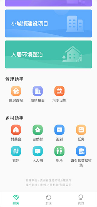 贵州数字乡村最新正版