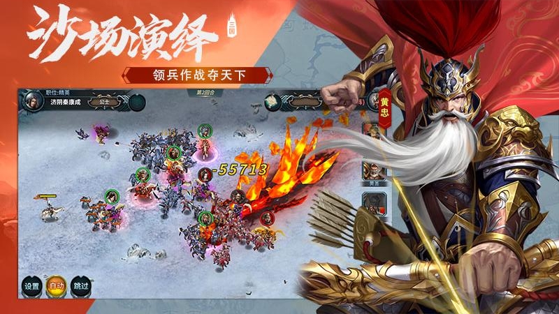 三国传说