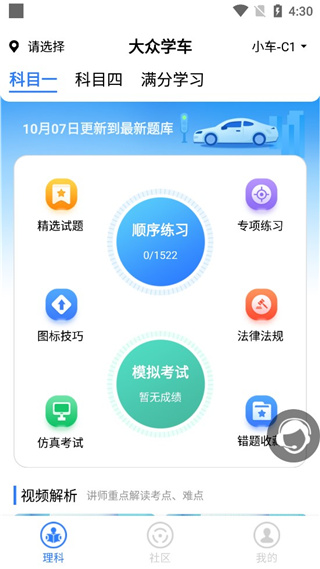 大众学车官方正版