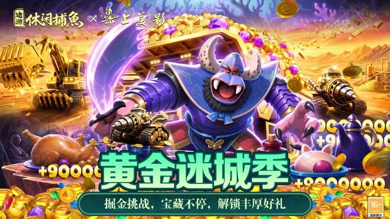 途游休闲捕鱼极速版