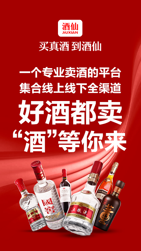 酒仙app官方版
