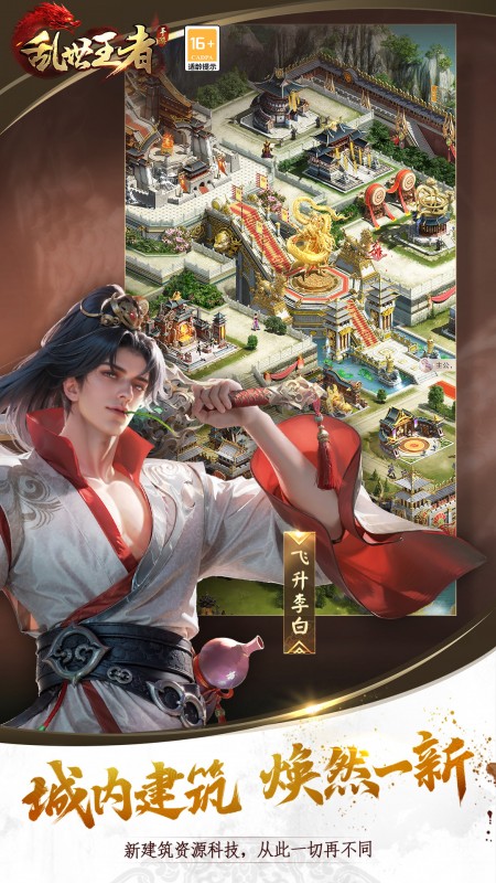 乱世王者无限金币元宝版