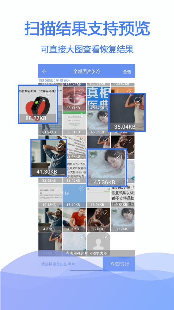 手机极速数据恢复