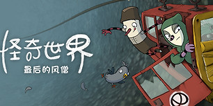 内心世界：末风僧侣