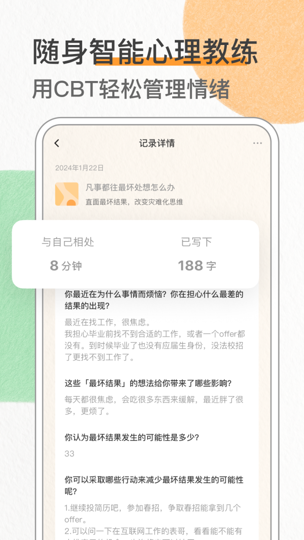 心境奇旅