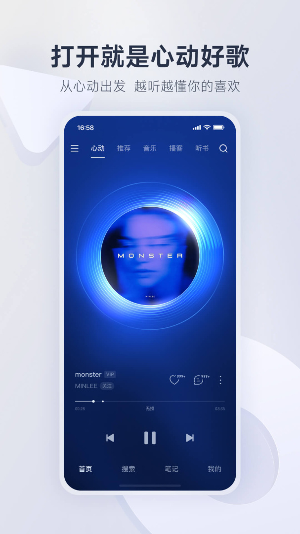 网易云音乐听歌漫游版