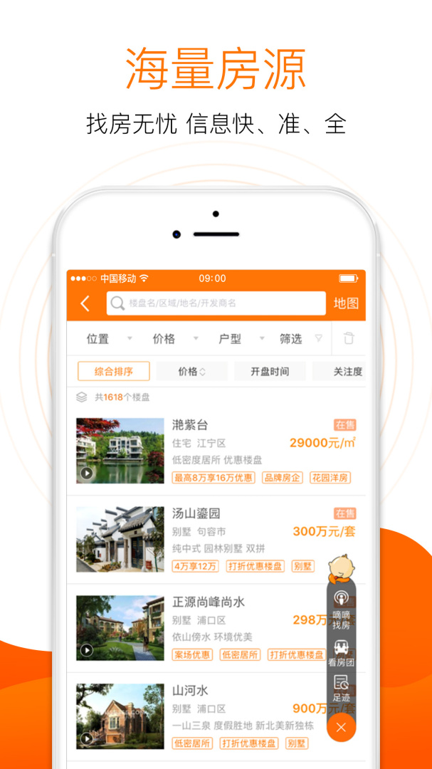 365淘房官方版