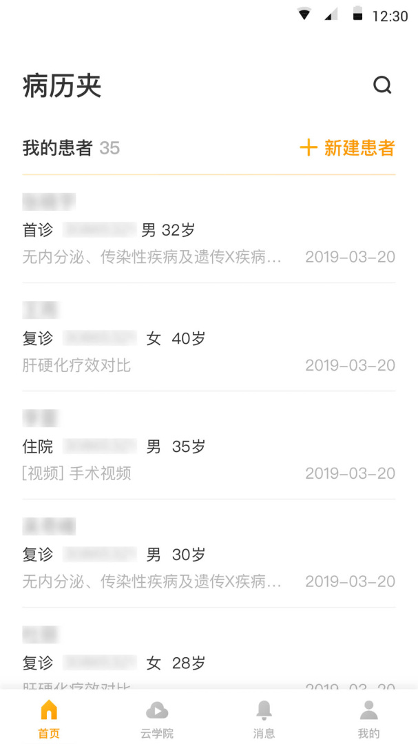 病历夹官方版