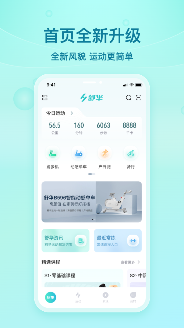 舒华运动app