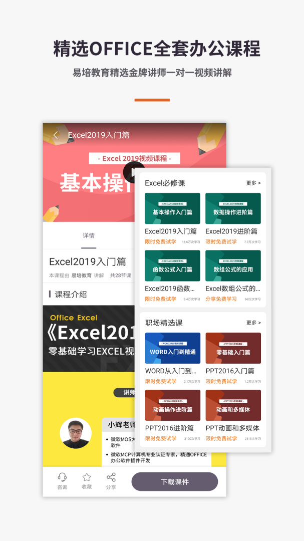 Excel电子表格手机版app