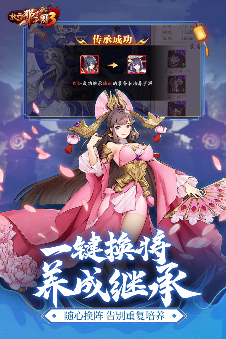 放开那三国3九游版