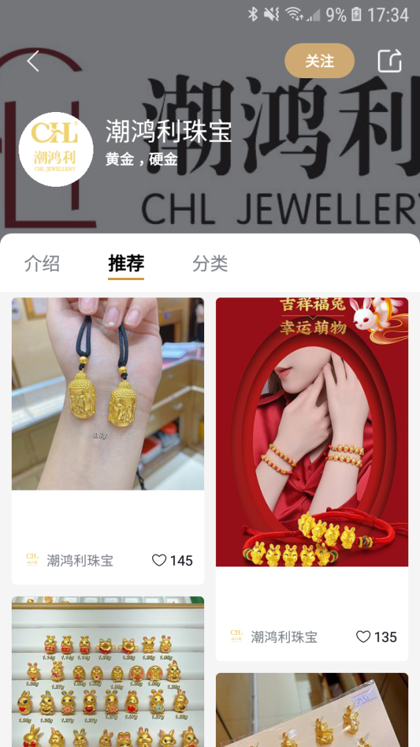 珠宝管家app官方版