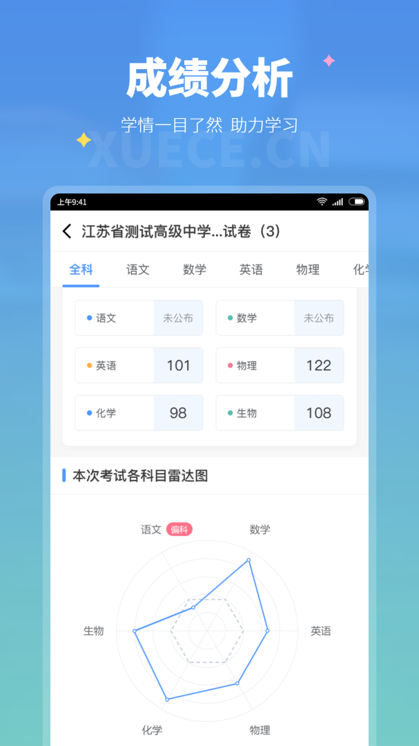 学测网学生版最新版