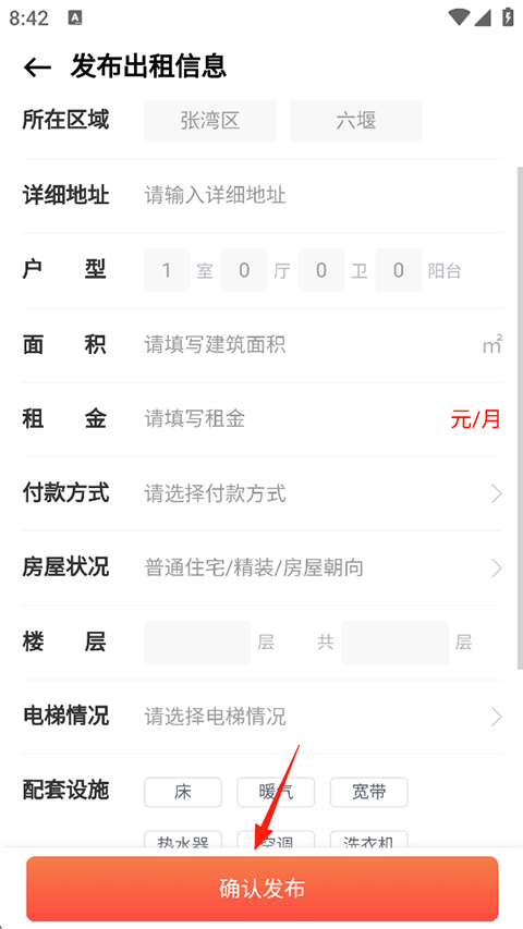 房产在线app
