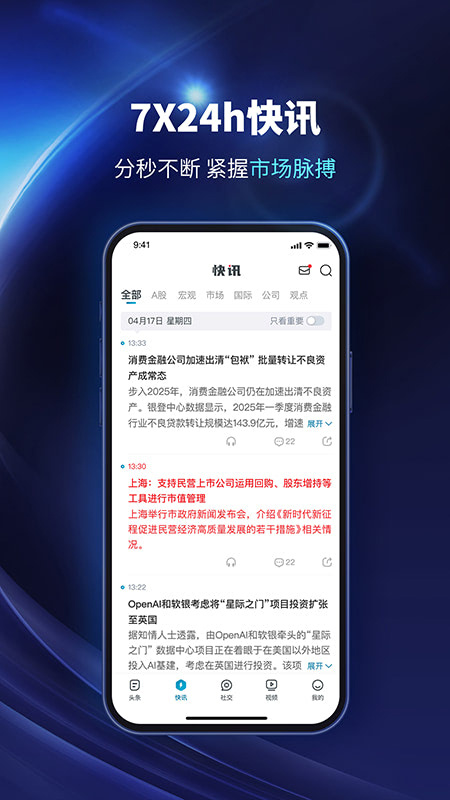 财经头条app