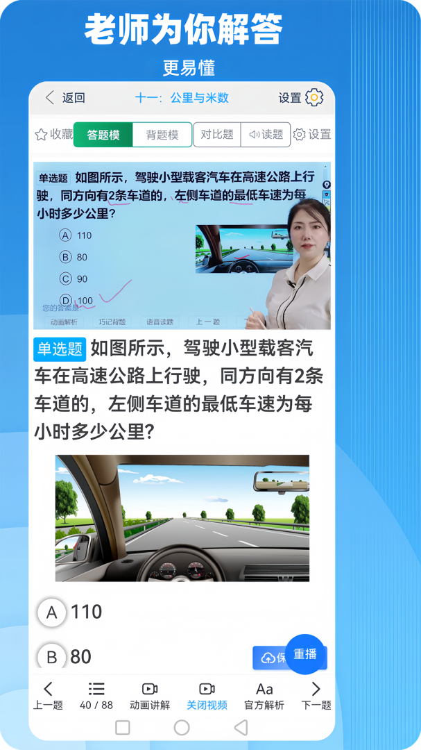 帮满意交规官方版