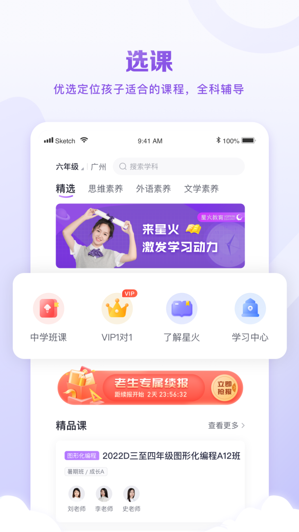 星火教育app官方版