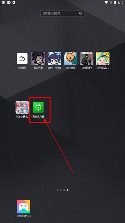 海南充电桩官方版