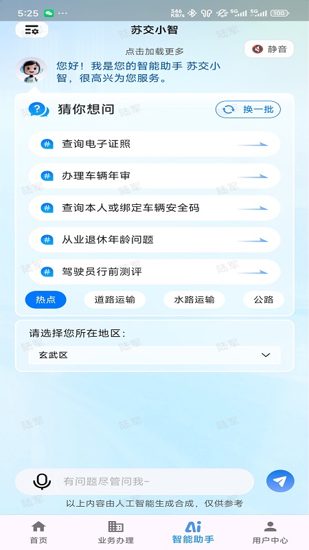 江苏交通云官方版