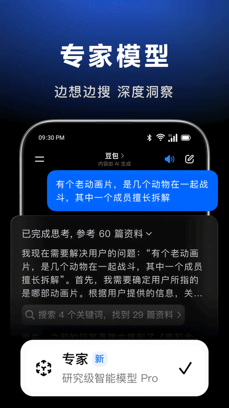 豆包app官方正版