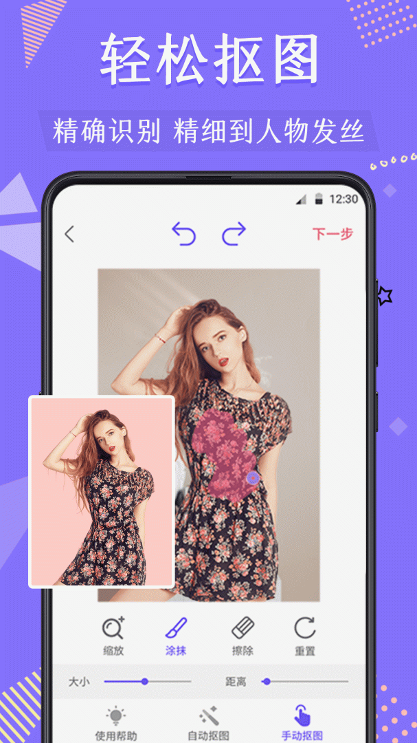 微商抠图app最新版