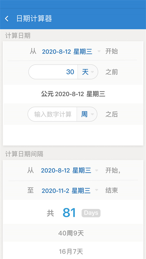 倒数日·DaysMatter