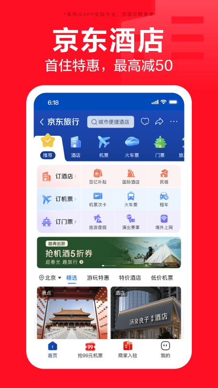 京东商城网上购物app