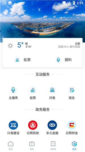 直播日照官方版