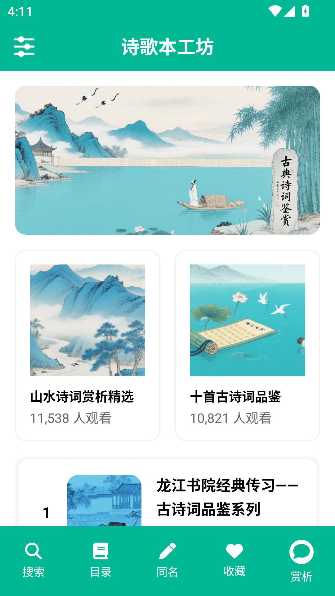 诗歌本2026版