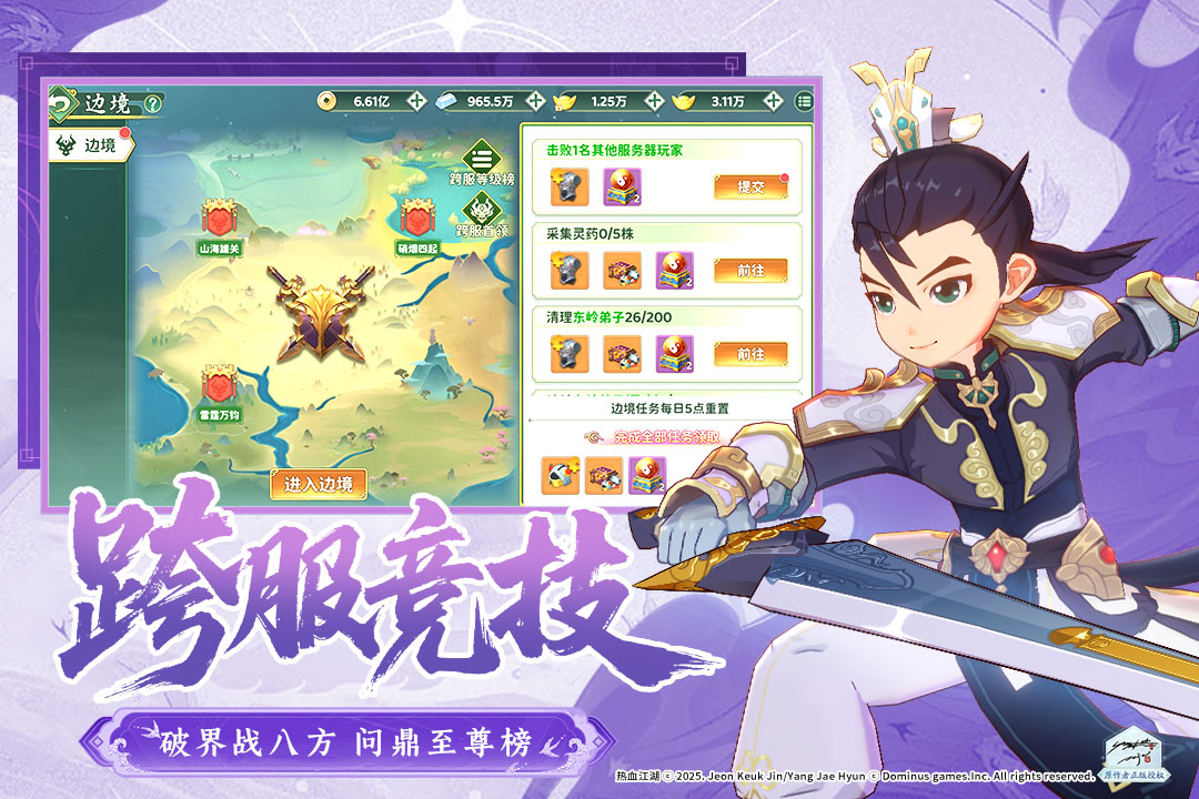 热血江湖：归来