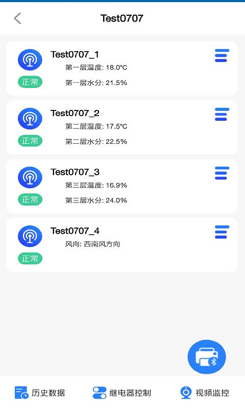 环境云控通app最新版本